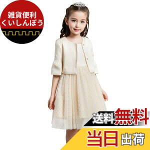 入学式 女の子 ボレロ キッズフォーマル」の人気商品一覧・価格比較 