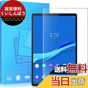 �y���������zLenovo Tab M10 FHD Plus 10.3 TB-X606F ��p�K���X�t�B���� �����K���X�t�B���� �ώw�� ������ �\�ʍd�x9H ���E���h���H���� ��U�h�~���� �����ߗ� ����\�ʎd�l ��ʕی� �w��h�~ �ی�