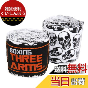 �y���������z[ THREE ARMS ] �{�N�V���O �o���e�[�W �O���[�u �q���p (2�Z�b�g / 270cm) �L�k �^�C�v �F�F�f�X�X�J��