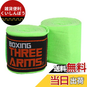 �y���������z[ THREE ARMS ] �{�N�V���O �o���e�[�W �O���[�u �q���p (2�Z�b�g / 270cm) �L�k �^�C�v �F�F�l�I���O���[��
