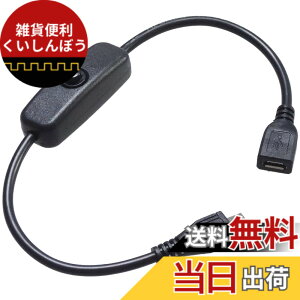 �y���������zKAUMO USB�X�C�b�` �}�C�N��USB micro-B (��Ή��f�[�^�ʐM/��Ή��X�}�z�}���[�d) 28cm
