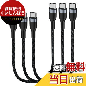 �y���������zUSBC-USBC�P�[�u��30cm 3�{, PD 60W 0.3m �^�C�vC�}���[�d�R�[�hGalaxy S21 / S21 + / S20 + Ultra Note 20�APixel 4/3 XL�AMacBook Air iPad Pro2020�ƌ݊���������܂� �F�FBlack�A�T�C�Y�F30CM