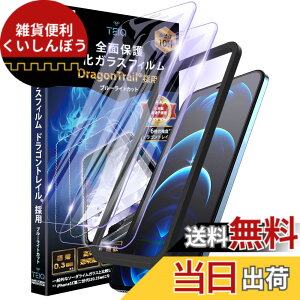 �y���������zTEIQ �h���S���g���C�� �K���X�t�B���� �d�x10H ���{�����Ɏq �S�ʕی� �t�B���� �K�C�h�g�t�� 2���Z�b�g GFDT �F�F�u���[���C�g�J�b�g�A�T�C�Y�FiPhone 11Pro / XS / X �Ή�
