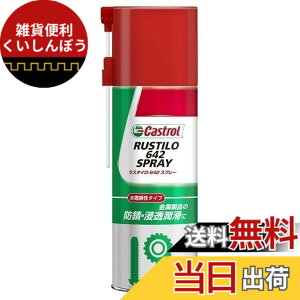 �y���������zCastrol(�J�X�g���[��) �h�K�E�Z�������� ���X�^�C�� 642�X�v���[ 420ml �T�C�Y�FPack of 1