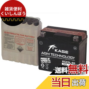 �y���������zGS���A�T YTX5L-BS/YTZ6S �݊��i �����\�o�C�N�p�V�[���h�^�o�b�e���[ �t���[�d�� KAGE Battery/�e�o�b�e���[�y�i�ԁzKGX5L-BS�y�݊��o�b�e���[�zYTX5L-BS FTX5L-BS RBTX5L-BS DTX5L-BS �u���b�N [��