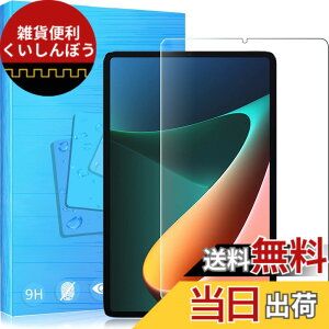 �y���������zFOR Xiao Mi Pad 5 Pro 2021 / Mi Pad 5 �p�̃K���X�t�B���� �����K���X�t�B���� �ώw�� ������ �\�ʍd�x9H ���E���h���H���� ��U�h�~���� �����ߗ� ����\�ʎd�l ��ʕی� �w��h�~ �ی�