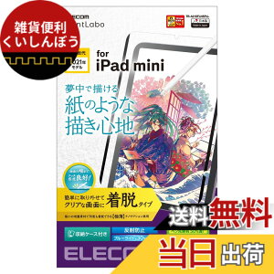 �y���������z�G���R�� iPad mini6 ��6���� (2021�N���f��) �ی�t�B���� �F�F�N���A