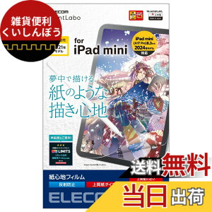�y���������z�G���R�� iPad mini6 ��6���� (2021�N���f��) �ی�t�B���� �F�F�N���A
