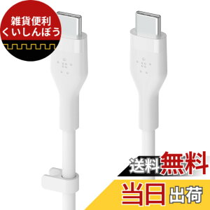 �y���������zBelkin USB-C to USB-C �V���R�� �P�[�u�� iPhone15 / MacBook�e��/iPadmini/iPadPro/iPadAir/Galaxy/Android�X�}�[�g�t�H���Ή� �}���[�d PD�Ή� ���ϋv 1���[�g�� �F�F�z���C�g
