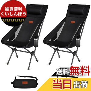 �y���������zDesertFox �L�����v �֎q �A�E�g�h�A�`�F�A �܂肽���� ���t�� ���y�� 2�Z�b�g�y�Ǝ��J���̃J�b�v�z���_�[�z �y�ω׏d150kg�z �L�����v �`�F�A �R���p�N�g �C�X �n�C�o�b�N �֎q 