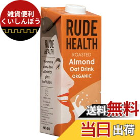 【送料無料】Rude Health ルードヘルス オーガニック アーモンド オーツミルク 1L サイズ：1L x 1本