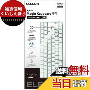 �y���������z�G���R�� �L�[�{�[�h�J�o�[ �F�F�N���A�A�T�C�Y�FApple Touch ID����Magic Keyboard (JIS)