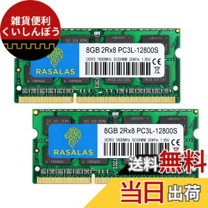 �y���������zDDR3L 12800SL SODIMM 1600 RAM Memory �F�F8Gx2-2RX8-12800S-�F�A�T�C�Y�FDDR3-SODIMM-1600