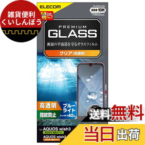 �y���������z�G���R�� AQUOS wish3(SH-53D)/AQUOS wish2 (SH-51C) / wish (SHG06 A104SH SH-M20) �K���X�t�B���� �d�x10H �u���[���C�g�J�b�g �w��h�~ �G�A�[���X PM-S223FLGGBL �N���A �F�F�N���A