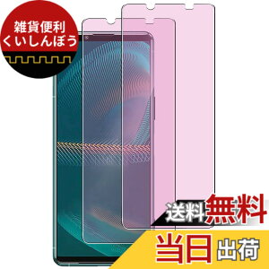 �y���������zXungHo �K���X�t�B���� �u���[���C�g�t���ی�t�B���� �A���`�O���A �`�����h�~ �F�F�u���[���C�g�J�b�g�A�T�C�Y�FXperia 5 3 ( SO53B SOG05 )