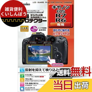�y���������z�P���R�[ �t���ی�t�B���� �t���v���e�N�^�[ Canon EOS R7/R6�p ���{�� KLP-CEOSR7 ���� �F�F����