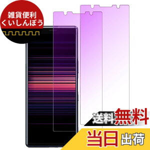 �y���������zXungHo �K���X�t�B���� �u���[���C�g�t���ی�t�B���� �A���`�O���A �`�����h�~ �F�F�u���[���C�g�J�b�g�A�T�C�Y�FXperia 5 ( SOV41 SO-01M )