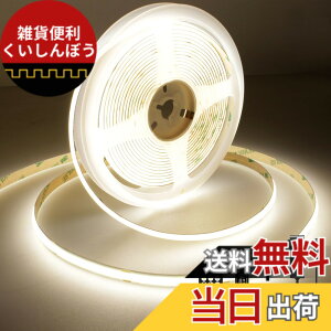 �y���������zAXMOTUT COB LED�e�[�v���C�g �F�F�����F 4000K�A�T�C�Y�F5m