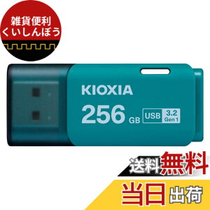 �y���������zKIOXIA(�L�I�N�V�A)�y���{���zUSB�t���b�V�������� �����T�|�[�g���K�i �F�F���C�g�u���[�A�T�C�Y�F256GB