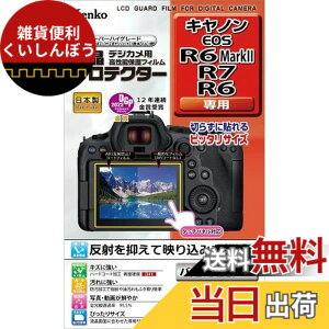 �y���������z�P���R�[(Kenko) �t���ی�t�B���� �t���v���e�N�^�[ Canon EOS R6 Mark II / R7 / R6 �p ��p�T�C�Y�݌v �h���R�[�g ���{�� KLP-CEOSR6MK2 �F�F����