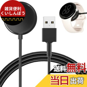 �y���������zPixel Watch�[�d�� �s�N�Z���E�H�b�`�[�d�� �s�N�Z���E�H�b�`�[�d�P�[�u�� ���C�����X�[�d ���C�[�d�P�[�u�� �}���[�d Pixel Watch�[�d�P�[�u�� �u�������[�d �����^�ѕ֗� 1m �g�я[