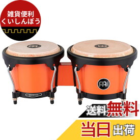 【送料無料】MEINL Percussion マイネル ボンゴ Journey Series Bongo HB50 【国内正規品】 色：エレクトリックコーラル