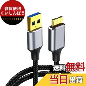 �y���������zUSB3.0 Micro B �n�[�h�f�B�X�N �P�[�u�� USB �^�C�vA�I�X - �}�C�N��B�I�X 5Gbps �f�[�^�����]���P�[�u�� ���ϋv�� �i�C�����҂݊O�t��HDD/SSD,Blu-ray,BD�h���C�u,�f�W�^���J�����p �T�C�Y