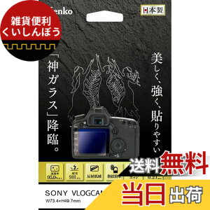 �y���������zKenko �t���ی�K���X KARITES SONY RX100V/IV/III/RX1R II/RX1R�p ����0.21mm AR�R�[�g�̗p ���E���h�G�b�W���H ���{�� �F�F����