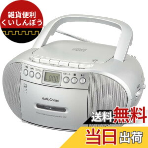 �y���������z�I�[���d�@AudioComm CD���W�I/CD���W�J�Z �X�e���I �z���C�g/�V���o�[ RCR/RCD-Z �F�F�V���o�[�A�T�C�Y�F�X�e���I
