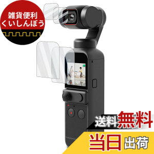 �y���������zWigsii�y4���z �Ή� DJI POCKET 2 / DJI OSMO POCKET �p �t���ی�t�B���� �u���C����ʗp2�� + �����Y�t�B����2���v���{AGC���Ɏq�f�ސ��A�d�x9H�A2.5D���H�A�ɔ��A�����ߗ��A�w��h�~�A��