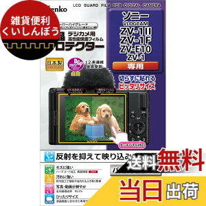�y���������z�P���R�[(Kenko) �t���ی�t�B���� �t���v���e�N�^�[ SONY VLOGCAM ZV-1II/ZV-1F/ZV-E10/ZV-1�p �F�F�����A�T�C�Y�F5.15 cm x 7 cm