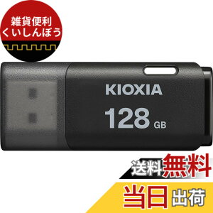 �y���������zKIOXIA(�L�I�N�V�A)�y���{���zUSB�t���b�V�������� �����T�|�[�g���K�i �F�F�u���b�N�A�T�C�Y�F128GB