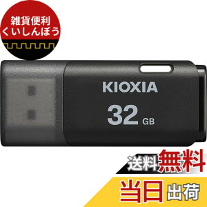 �y���������zKIOXIA(�L�I�N�V�A)�y���{���zUSB�t���b�V�������� �����T�|�[�g���K�i �F�F�u���b�N�A�T�C�Y�F32GB