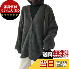 【送料無料】[MSFQSNB] 着るだけ垢抜けスタイル ふんわり カーディガン モテ質感 モヘアタッチ トップスカーディガン レディース トップス 長袖 厚手 ニットカーディガン Vネック しっとりなめらか 色：グレー、サイズ：Free Size