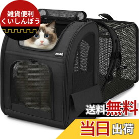 【送料無料】ペキュート[Pecute] ペットキャリーバッグ リュック 拡張可能 猫 犬 小動物用 ドライブ/旅行/通院/災害避難に最適 色：ブラック、サイズ：XL