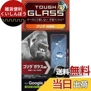 �y���������z�G���R�� Google Pixel 8 �K���X�t�B���� �w��F�ؑΉ� �S�����K���X 0.21mm 10H ���� ���E���h�G�b�W���H �G�A�[���X �w��h�~ �N���A PM-P233FLGO �F�F�N���A