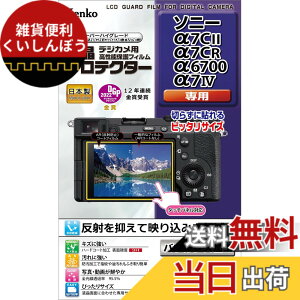 �y���������z�P���R�[(Kenko) �t���ی�t�B���� �t���v���e�N�^�[ Sony ��7CII/��7CR/��6700/��7IV �p ��p�T�C�Y�݌v �h���R�[�g ���{�� KLP-SA7CM2 �F�F����