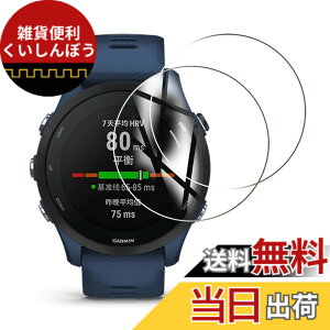�y���������z�Ή� Garmin Forerunner 255 46mm �t�B���� �����K���X �t���ی�t�B���� ����0.33mm 2.5D �d�x9H �C�A�[�� �ϏՌ� ������ ���ϋv �ώw�� ���{���Ɏq�f�ލ̗p ��U�h �F�F�Ή� Garmin Forerunner 2