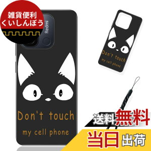 �y���������z�X�}�[�g�t�H����p�ی�P�[�X (Don't touch my cell phone) �F�FDon't touch my cell phone�A�T�C�Y�F�Ή� Redmi 12C�p