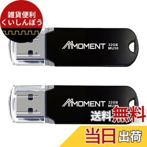 �y���������zMMOMENT USB������ MU37 / MU37c / MU39 / MU34 / MU50 �F�F�u���b�N�A�T�C�Y�F32GB 2�Z�b�g