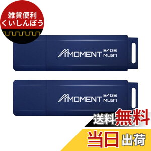 �y���������zMMOMENT USB������ MU37 / MU37c / MU39 / MU34 / MU50 �F�F�u���[�A�T�C�Y�F64GB 2�Z�b�g