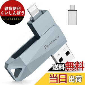 �y���������zPatianco�yMFi�F�ؕi �Z�L�����e�B�@�\�t�ziPhone�p USB������ 3in1 Lightning/USB/Type-C���� �����f�[�^�ڍs �ʐ^�E����ۑ� �o�b�N�A�b�v �F�F�O���[�A�T�C�Y�F512GB
