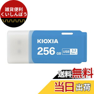 �y���������zKIOXIA(�L�I�N�V�A)�y���{���zUSB�t���b�V�������� �����T�|�[�g���K�i �F�F�u���[�A�T�C�Y�F256GB