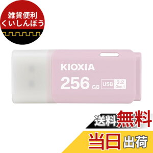 �y���������zKIOXIA(�L�I�N�V�A)�y���{���zUSB�t���b�V�������� �����T�|�[�g���K�i �F�F�s���N�A�T�C�Y�F256GB
