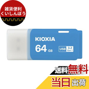 �y���������zKIOXIA(�L�I�N�V�A)�y���{���zUSB�t���b�V�������� �����T�|�[�g���K�i �F�F�u���[�A�T�C�Y�F64GB