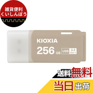 �y���������zKIOXIA(�L�I�N�V�A)�y���{���zUSB�t���b�V�������� �����T�|�[�g���K�i �F�F�E�H�[���O���[�A�T�C�Y�F256GB