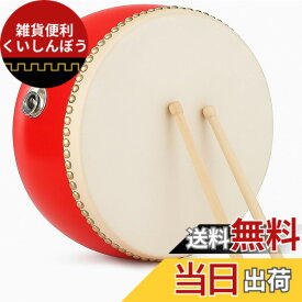【送料無料】太鼓 小太鼓 たいこ 楽器 練習 本格楽器 牛革張り本格的な響き盛り上げ 子供音楽 パーカッション 色：レッド、サイズ：45CM