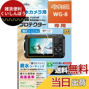 �y���������z�P���R�[(Kenko) �t���ی�t�B���� �t���v���e�N�^�[ �e���^�C�v PENATX WG-8�p �h�܃R�[�e�B���O ���{�� KLP-PEWG8 �F�F�N���A