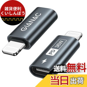 �y���������zGIANAC USB C - ���C�g�j���O�A�_�v�^ 36W (2�Z�b�g), typec lightning �ϊ� 36W �}���[�d �����f�[�^�]��(�m�[�gPC�Ԃ̂ݑΉ�), iPhone 14 13 12 11 Pro Max, iPad Pro/Air 5/Mini 6�Ȃ�iOS�@��Ή��I�[�f