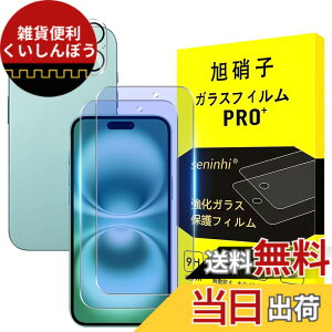 �y���������z�Ή� iPhone 16 Plus �K���X�t�B���� �y �u���[���C�g�J�b�g�z�w��F�ؑΉ� �C�t�H�� 16 plus�y2+2���Z�b�g-���YAGC���Ɏq�K���X�ziphone 16 �v���X �t�B�����i2������j + �����Y�t�B����